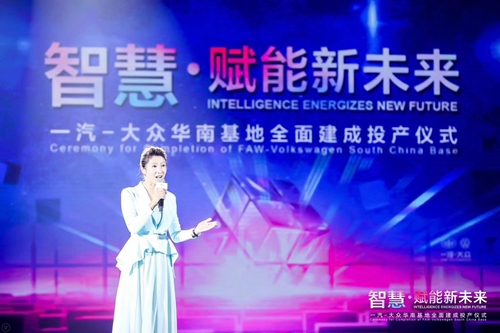 一汽-大眾華南基地全面建成投產儀式